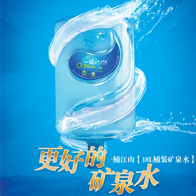 一桶江山矿泉水18L